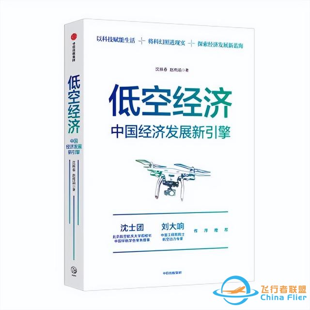 低空經(jīng)濟(jì)：從科幻邁向現(xiàn)實(shí)的新增長引擎 | 長江讀書469期-3181