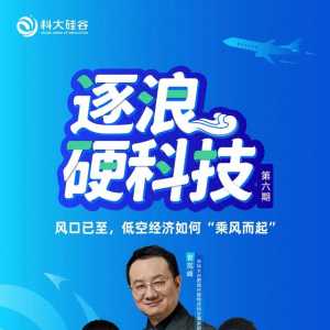 風口已至，低空經濟如何“乘風而起”？ | 科大硅谷服務平臺