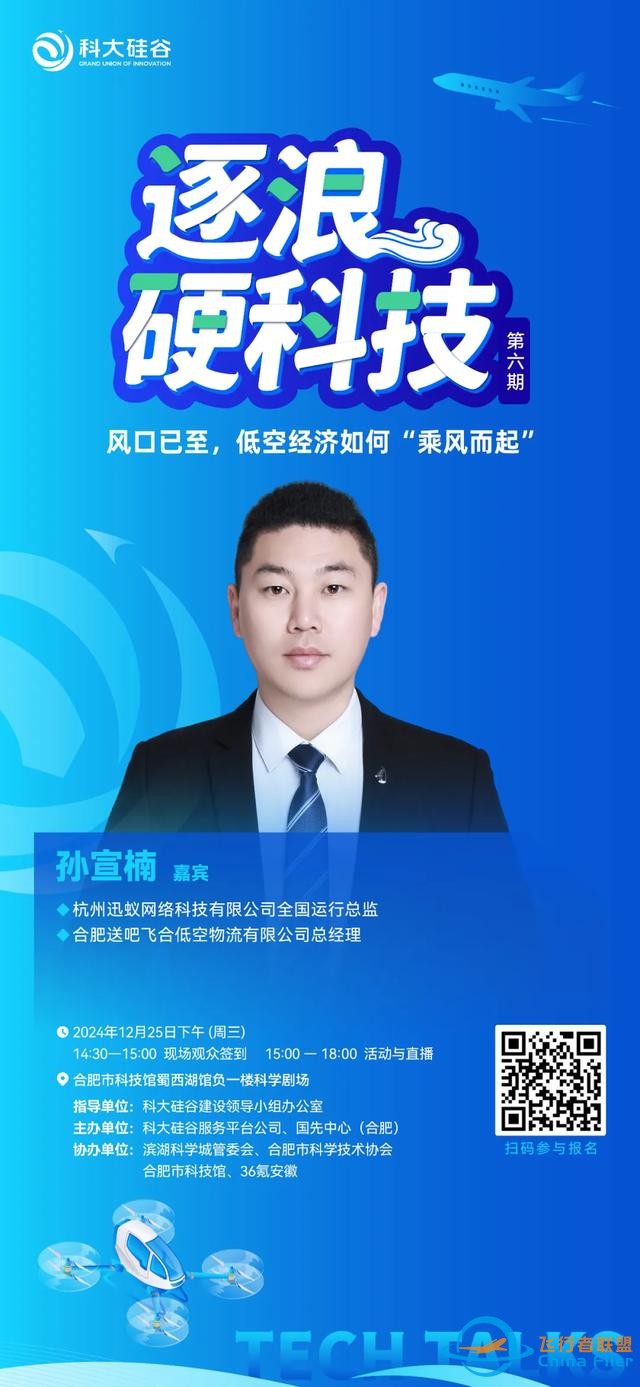 風口已至，低空經濟如何“乘風而起”？ | 科大硅谷服務平臺-2405