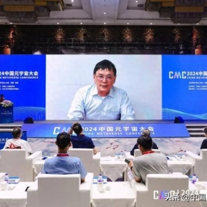 加速虛實(shí)相生，深化數(shù)實(shí)融合，2024中國元宇宙大會(huì)在杭州圓滿落幕