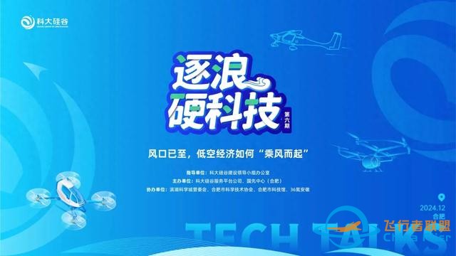 直播預(yù)告 | 風(fēng)口已至，低空經(jīng)濟如何“乘風(fēng)而起”？-2964