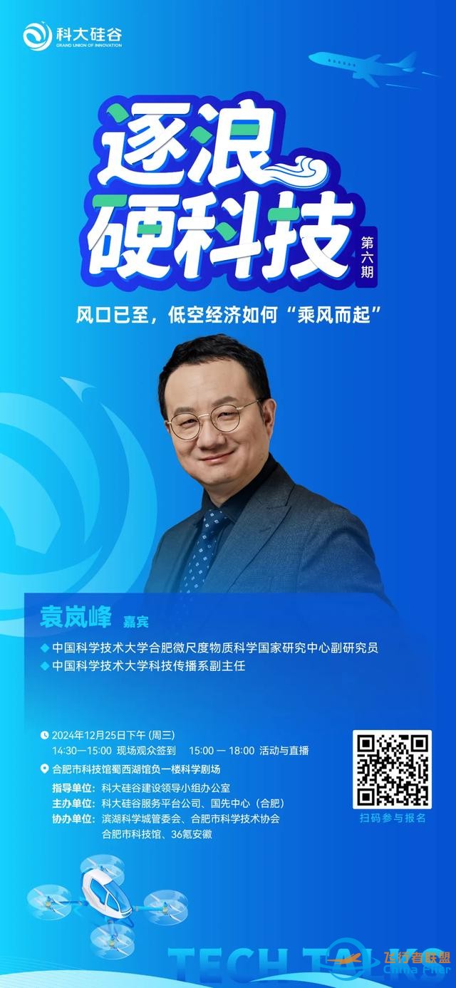 直播預(yù)告 | 風(fēng)口已至，低空經(jīng)濟如何“乘風(fēng)而起”？-7398
