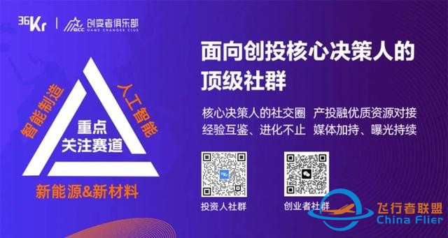 低空經濟：創(chuàng)新驅動下的產業(yè)變革｜OpenTalk回顧-6073