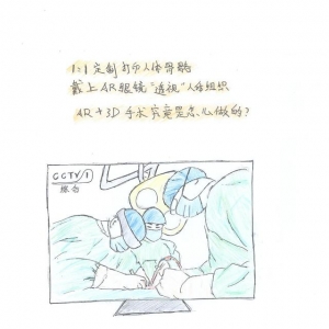 醫學領域的“AR 3D”技術究竟有多炫？10幅手繪漫畫給你講透