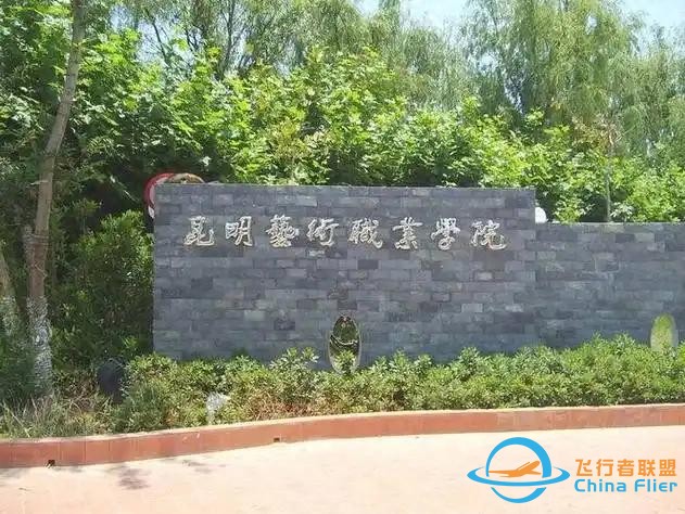 2025年開設通用航空航務技術專業大學排名及評級 高校排行榜-9792