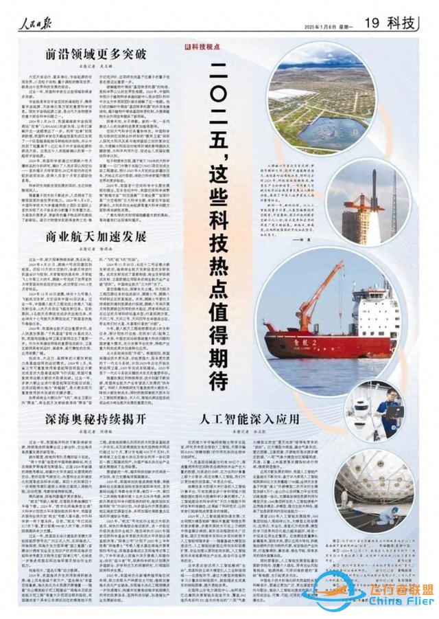 人民日報整版聚焦：2025年值得期待的科技熱點-5445