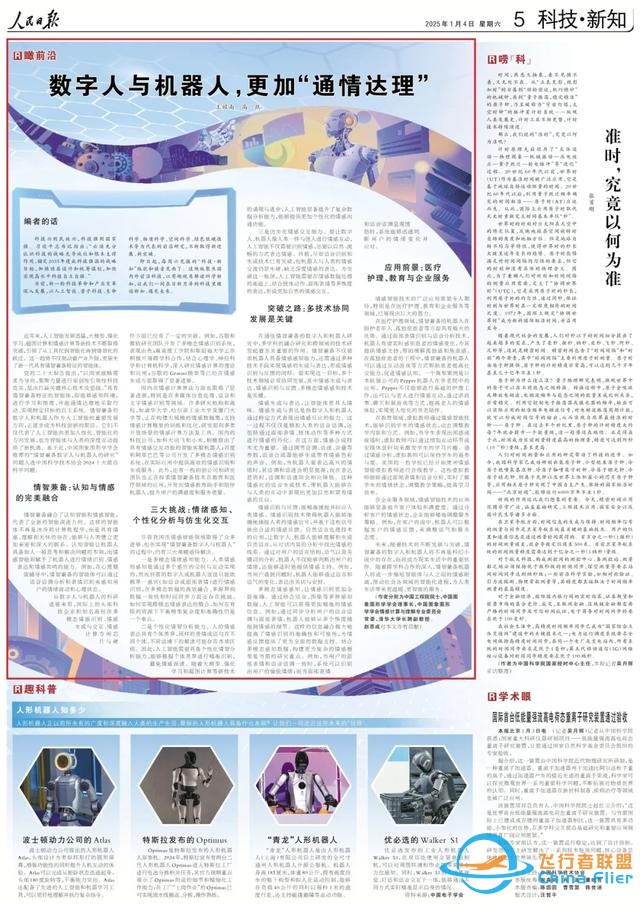 這不是科幻！高智商機器人也能有高情商-7093