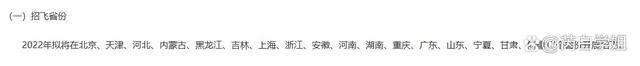 航空航天中的異類：民航院校，畢業去各大航空公司，就業鐵飯碗-3323