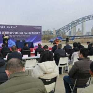 湖北省通用航空協(xié)會入駐武漢市硚口區(qū)