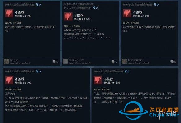 翻車了！《微軟模擬飛行》Steam好評(píng)僅53% 下載巨慢-7703