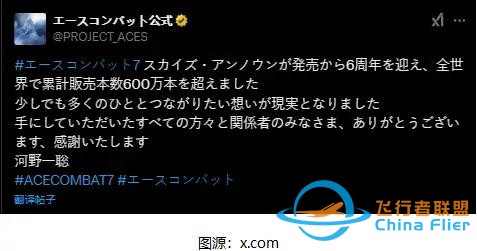 模擬空戰游戲《皇牌空戰7》銷量達600萬，VR模式獲好評-8318