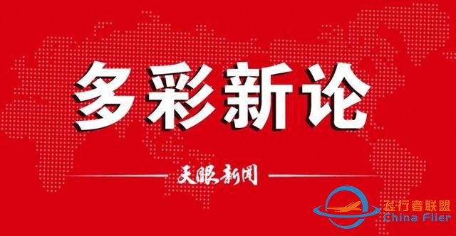 【多彩新論】發展低空經濟需要人才支撐-1412