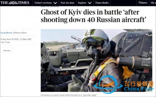 英媒：“基輔幽靈”陣亡，曾擊落40架俄軍機(jī)-7365