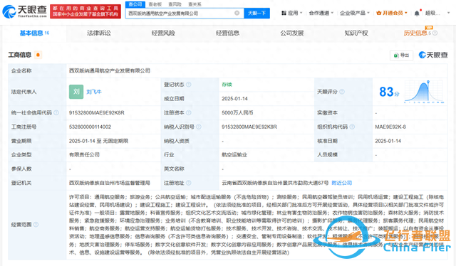 重慶通航西雙版納文旅集團成立通用航空公司，注冊資本5000萬元-5305