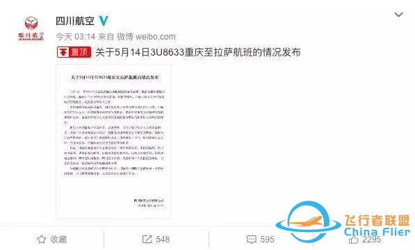 民航局通報川航備降事件：脫落玻璃為原裝件，法方將派人參與調查-7913