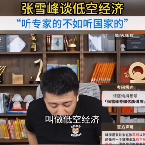 張雪峰直言：低空經(jīng)濟，為何是當下不可錯過的新風口？