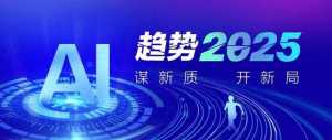 趨勢2025 | 李文宇：低空經(jīng)濟將實現(xiàn)高質量發(fā)展