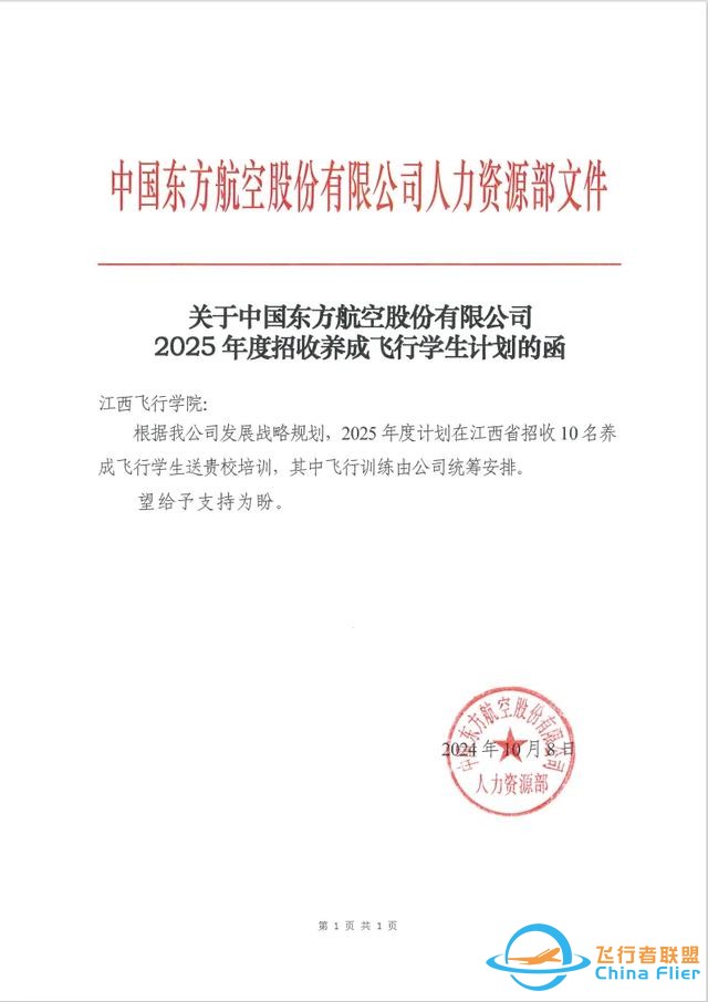 這所高校已明確2025年度招收飛行技術專業(yè)-9237