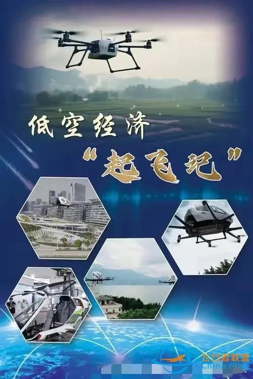 低空經(jīng)濟(jì)崛起，普通人如何分一杯羹？解鎖這5個(gè)機(jī)遇，賺錢不難-4122