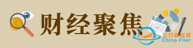 財經聚焦|“低空經濟”發展一年間-7319