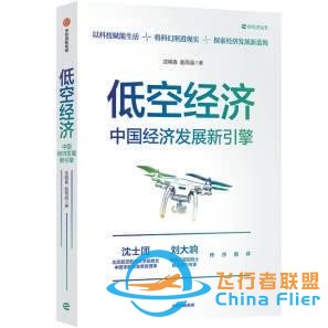《低空經濟》：2030年有望達到2萬億元-8296