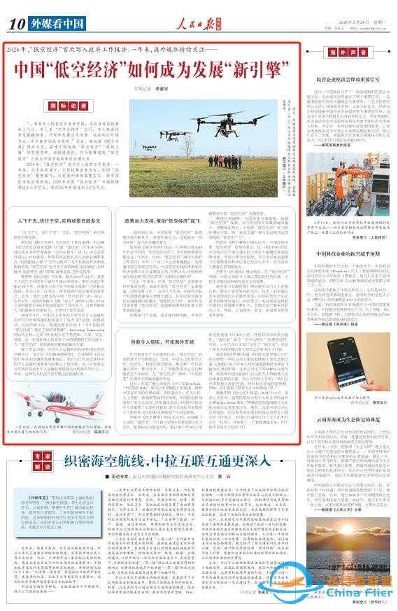 中國“低空經濟”如何成為發展“新引擎”（國際論道）-4084
