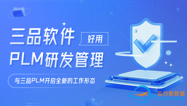 航空工業PLM平臺：數字時代下的“超級大腦”與三品PLM的破局之道-5890