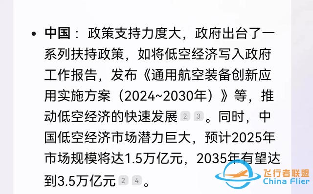 全面解讀低空經濟，2025年預計1.5萬，對普通人有哪些新機遇？-4159
