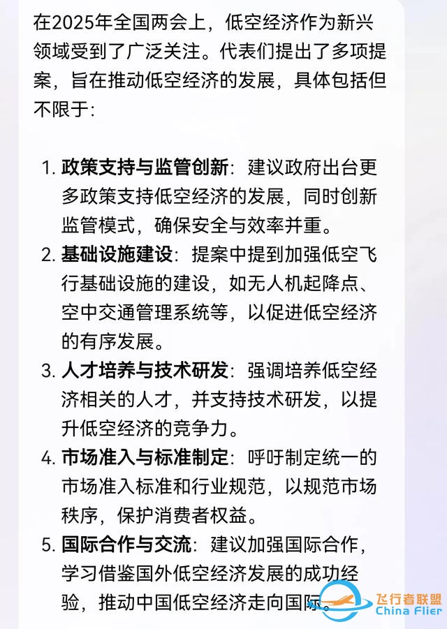 全面解讀低空經濟，2025年預計1.5萬，對普通人有哪些新機遇？-5485
