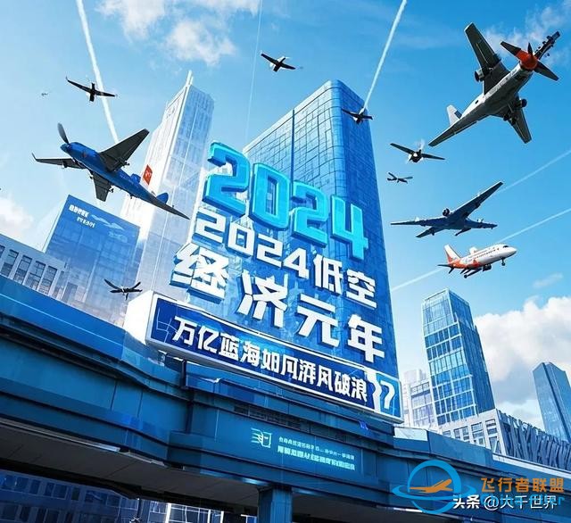 低空經濟即將爆發，萬億規模背后藏著什么？-7778