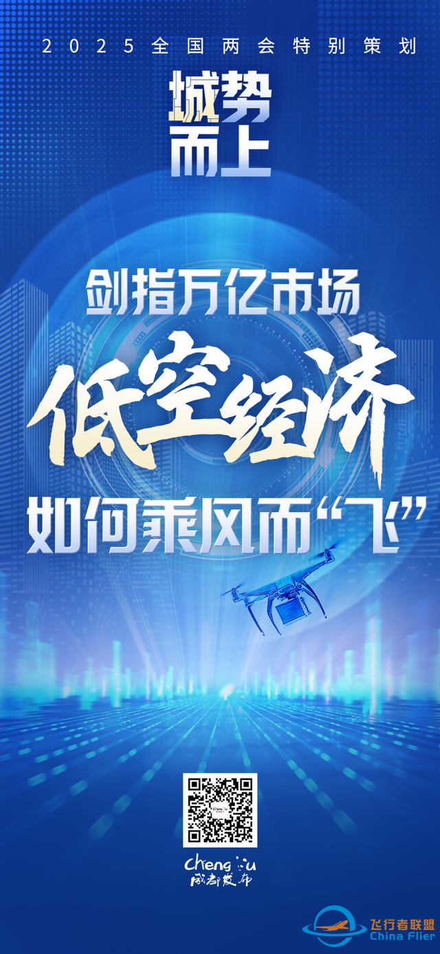 劍指萬(wàn)億市場(chǎng)，低空經(jīng)濟(jì)如何乘風(fēng)而“飛”？-5053