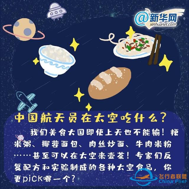 中國航天日｜這些航天冷知識你知道嗎？-5483