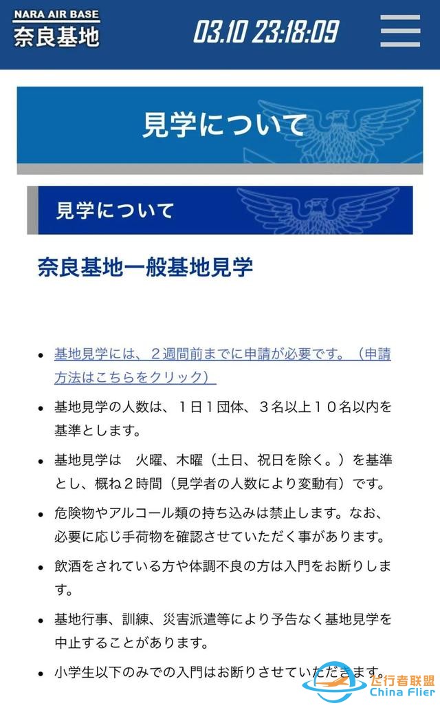 日本航空宇宙博物館：一場為孩子準備的“海天盛筵”-4326